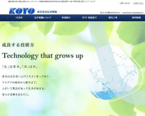 弘洋電気