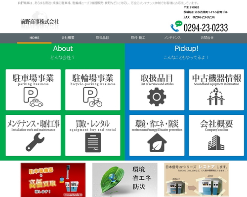 前野商事
