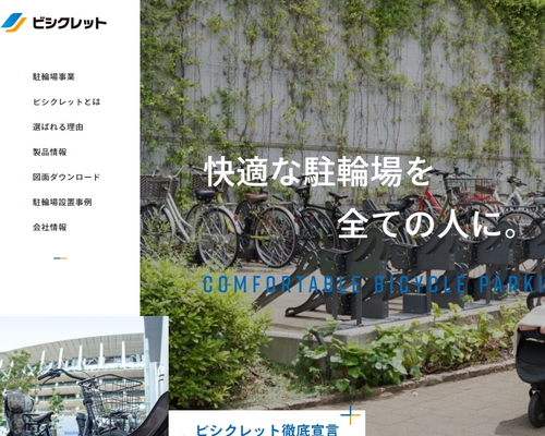 ビシクレット