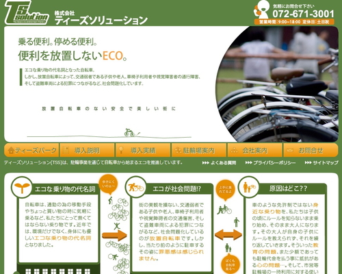 ティーズソリューション