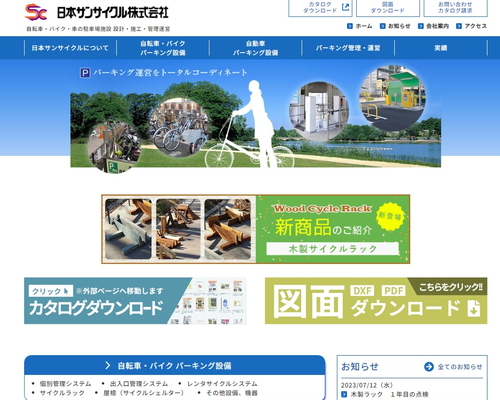 日本サンサイクル