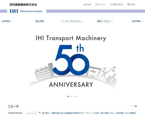 IHI運搬機械