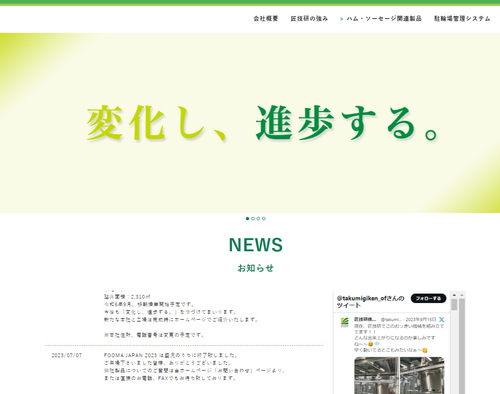 匠技研