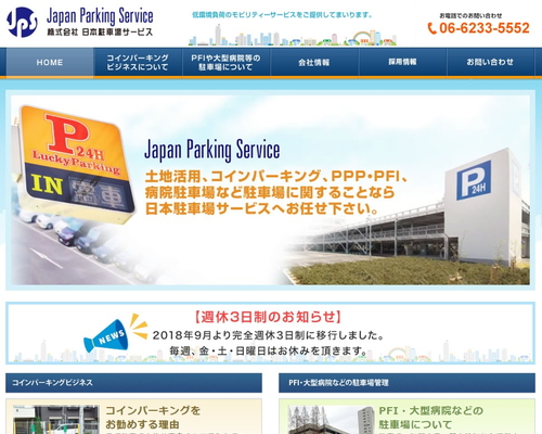 日本駐車場サービス