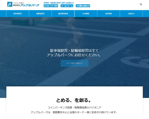 アップルパーク