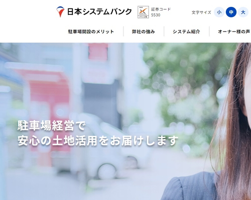 日本システムバンク