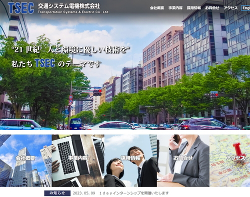 交通システム電機