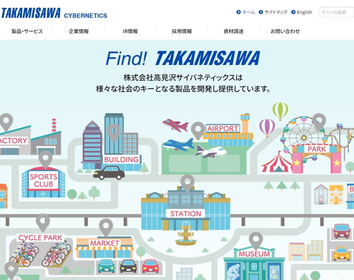 高見沢サイバネティックス